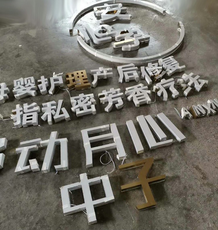 濟(jì)南水晶背打光發(fā)光字