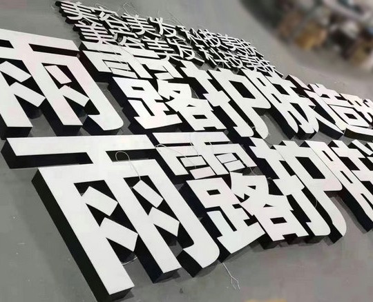 濟(jì)南不銹鋼發(fā)光字